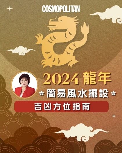 8粒石春|2024風水佈局｜麥玲玲推介6大簡易風水陣及擺設＋龍年家居吉凶